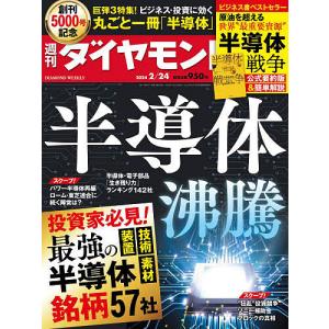 週刊ダイヤモンド 2024年2月24日号｜bookfan