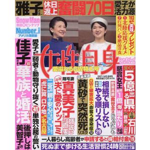 週刊女性自身 2024年5月14日号｜bookfanプレミアム