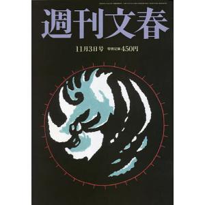週刊文春 2022年11月3日号