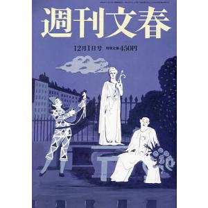週刊文春 2022年12月1日号