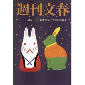 週刊文春 2023年1月12日号