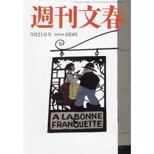 週刊文春 2023年9月21日号