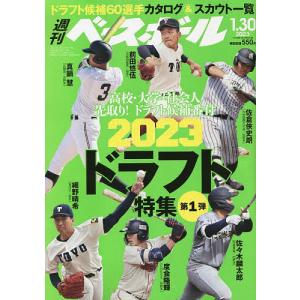 週刊ベースボール 2023年1月30日号