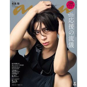 anan(アンアン) 2025年10月1日号