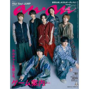 anan(アンアン) 2025年12月3日号
