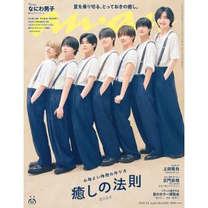 anan(アンアン) 2025年7月9日号