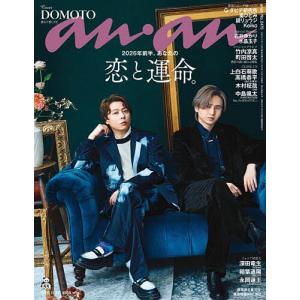 anan(アンアン) 2025年12月17日号の商品画像
