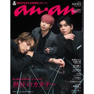 anan(アンアン) 2025年9月24日号