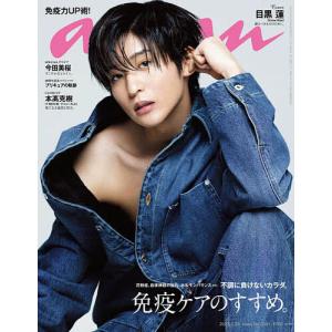 anan(アンアン) 2023年3月29日号