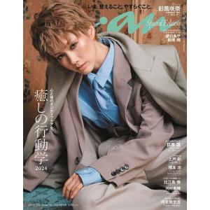 anan2404号増刊 癒しの行動学 2024年7月号 【anan増刊】
