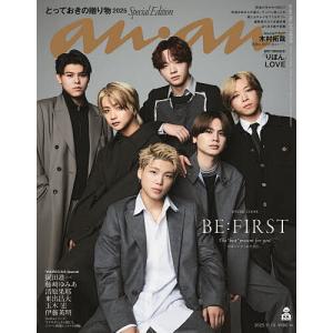 anan2471号増刊 とっておきの贈り物2025 2025年11月号 【anan増刊】