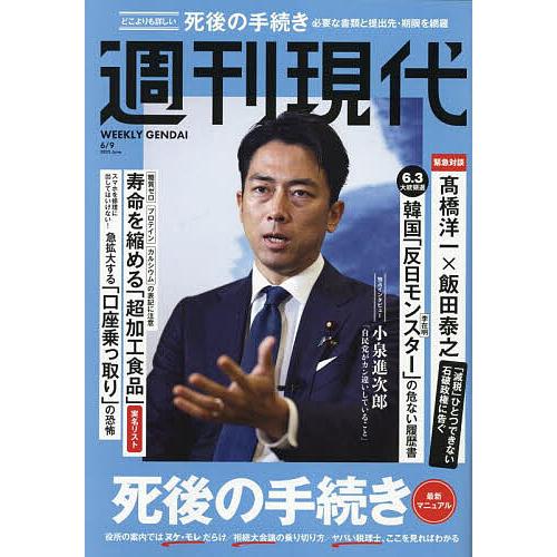 週刊現代 2025年6月9日号