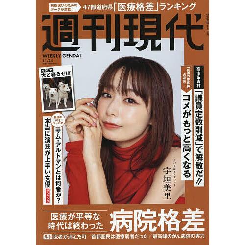 週刊現代 2025年11月24日号