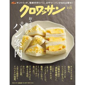 クロワッサン 2023年2月25日号