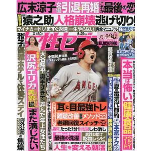 週刊女性セブン 2023年6月29日号