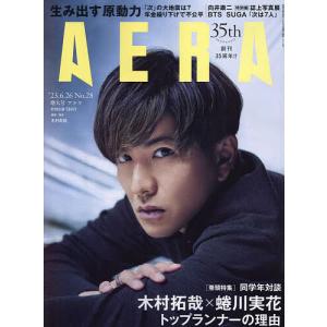 AERA(アエラ) 2023年6月26日号