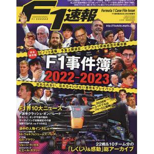 F1速報 2023年2月22日号