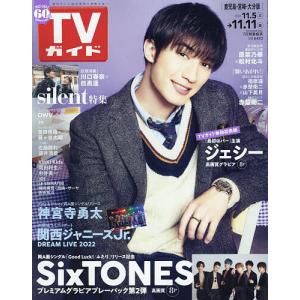 週刊TVガイド 2022年11月11日号