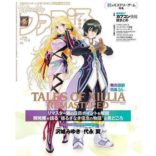 週刊ファミ通 2025年11月6日号