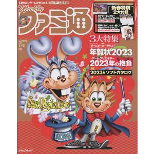 週刊ファミ通 2023/1/19増刊号 2023年1月号