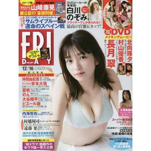 FRIDAY(フライデー) 2022年12月16日号