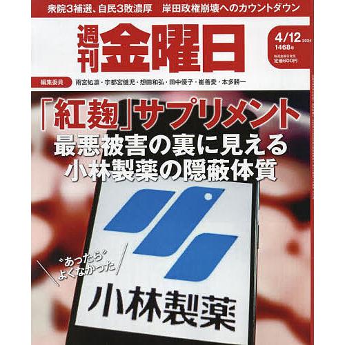 週刊金曜日 2024年4月12日号