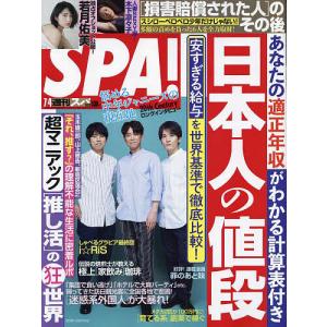 SPA!(スパ!) 2023年7月4日号