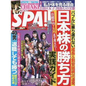SPA!(スパ!) 2023年6月13日号