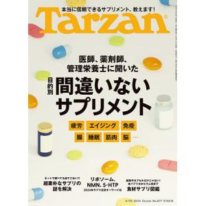 ターザン 2024年4月25日号の商品画像