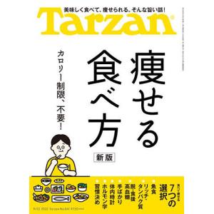 ターザン 2022年9月22日号
