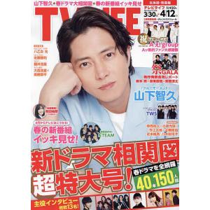 TVLIFE 北海道・青森版 2024年4月12日号｜bookfan