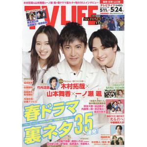 TVLIFE 福岡・佐賀・山口版 2024年5月24日号｜bookfan