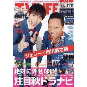 TVLIFE 静岡版 2022年11月11日号