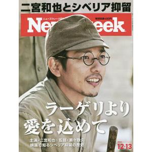 日本版ニューズウィーク 2022年12月13日号