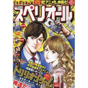 ビッグコミックスペリオール 2024年5月24日号