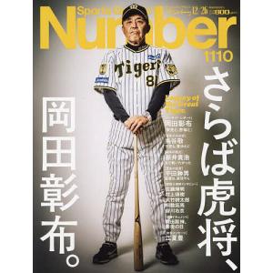 SportsGraphic Number 2024年12月26日号