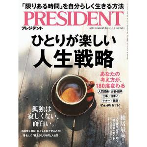 プレジデント 2023年3月3日号