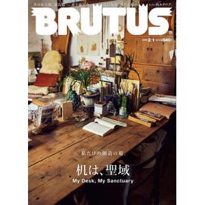 BRUTUS(ブルータス) 2023年2月1日号