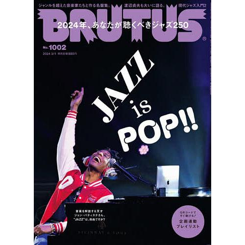 BRUTUS(ブルータス) 2024年3月1日号