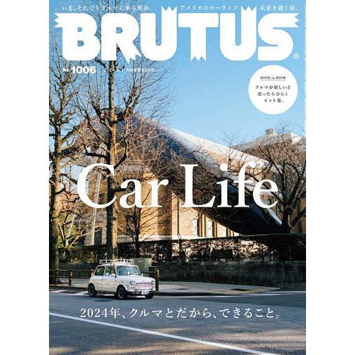 BRUTUS(ブルータス) 2024年5月1日号