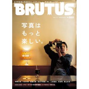 BRUTUS(ブルータス) 2023年11月1日号