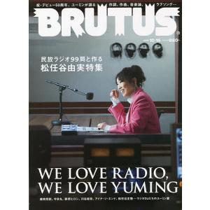 BRUTUS(ブルータス) 2022年10月15日号