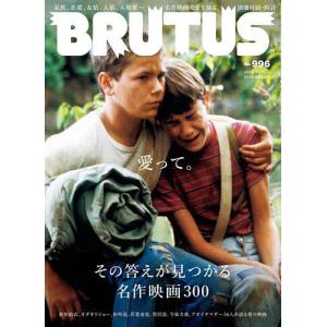 BRUTUS(ブルータス) 2023年11月15日号