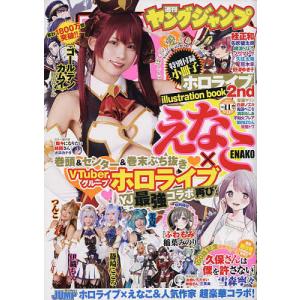 ヤングジャンプ 2022年2月24日号