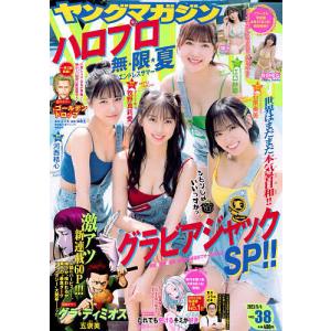 ヤングマガジン 2023年9月4日号