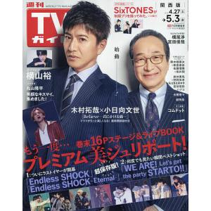 週刊TVガイド(関西版) 2024年5月3日号｜bookfanプレミアム