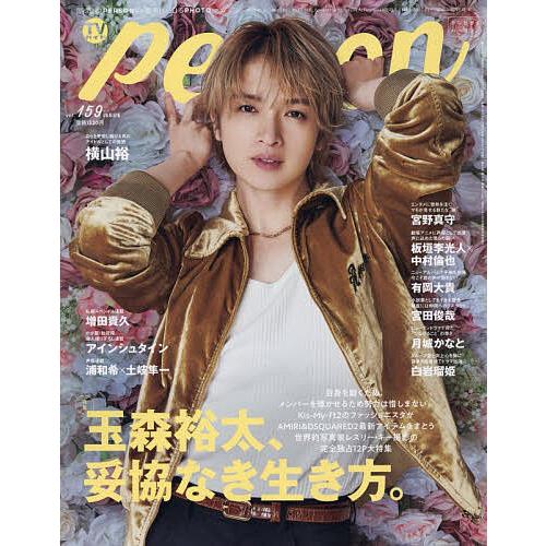TVガイドPERSON vol.159 2025年12月号 【TVガイド関西版増刊】