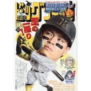 ビッグコミック 2025年11月10日号｜bookfanプレミアム