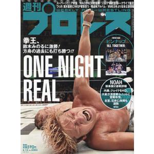 週刊プロレス 2024年6月12日号｜bookfanプレミアム