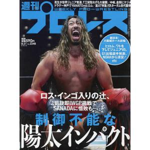 週刊プロレス 2023年6月21日号